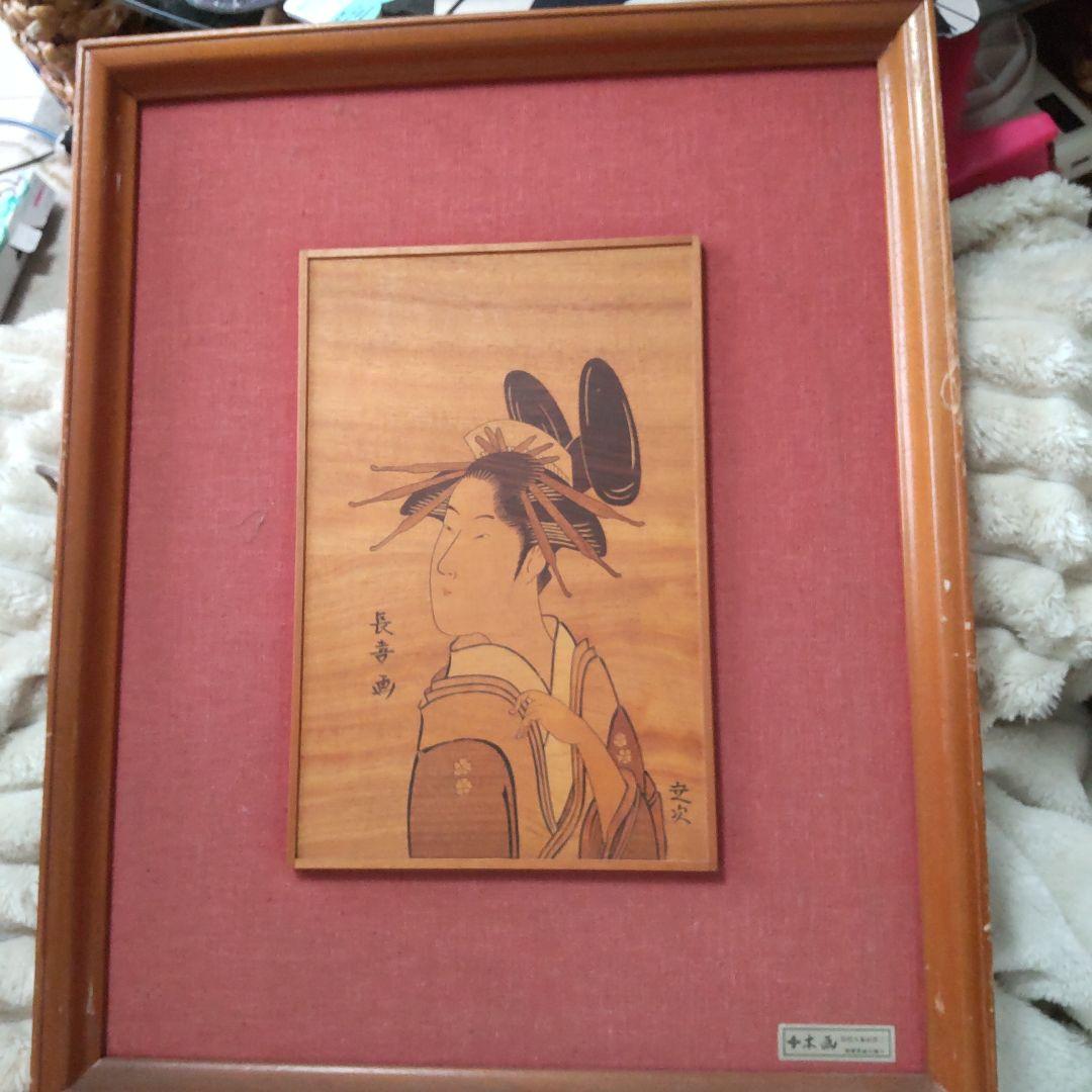 値下げ　箱根木象嵌細工　栄松斎長喜　美人画　内田定次 作　木画 木製フレーム付き