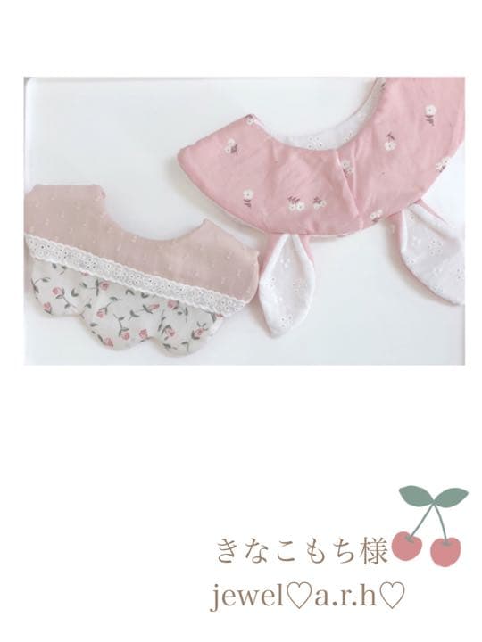 ハンドメイドスタイ　オーダースタイ　きなこもち様