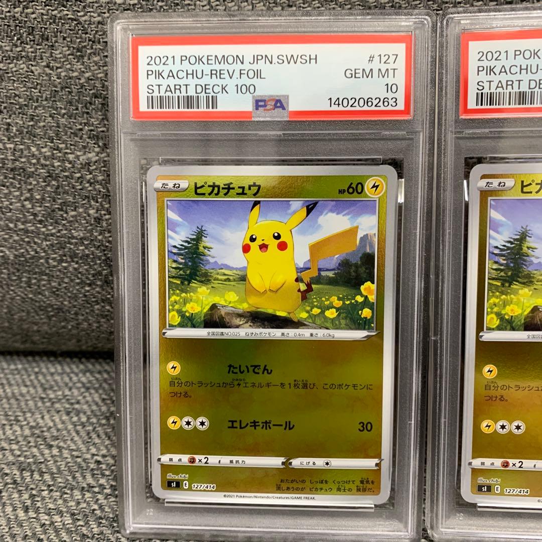 PSA10 ピカチュウ 3連番　ポケモンカード