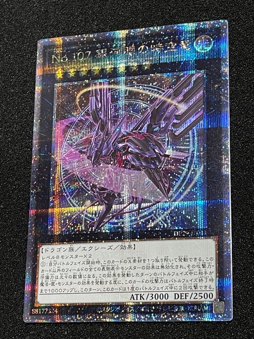 【状態A】No107 銀河眼の時空竜　25th クオシク　絵違い　日版　タキオン