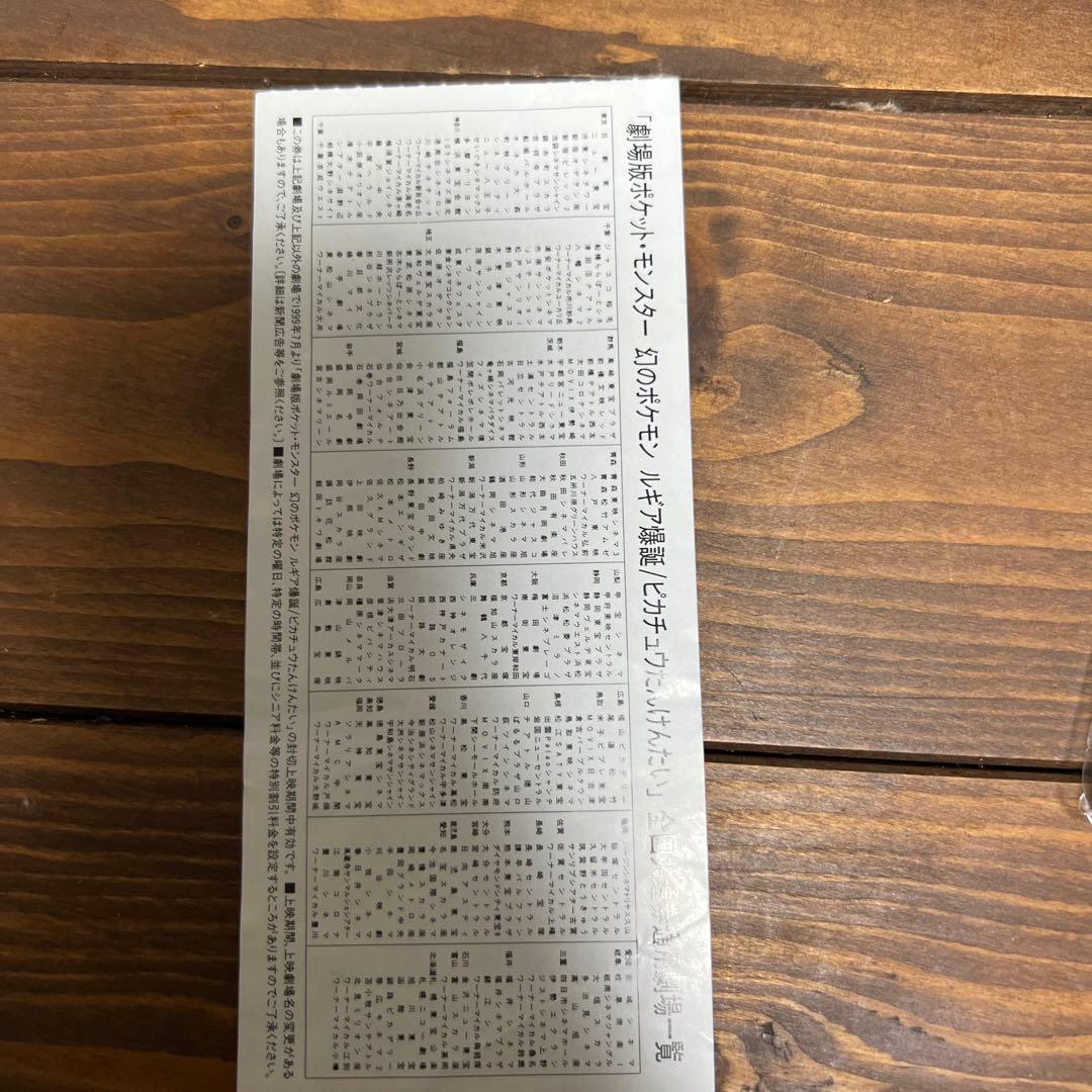【開封品】劇場版ポケットモンスター 特別鑑賞券