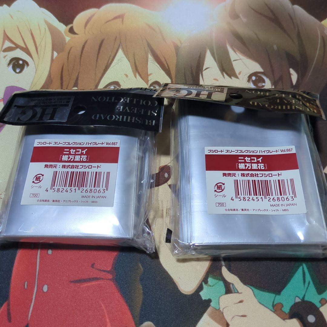 【新品未開封】　橘万里花　スリーブ　2点セット