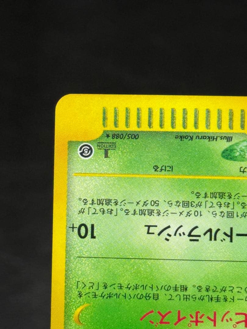 スピアー ★ 拡張パック第5弾 神秘なる山 005/088カードe