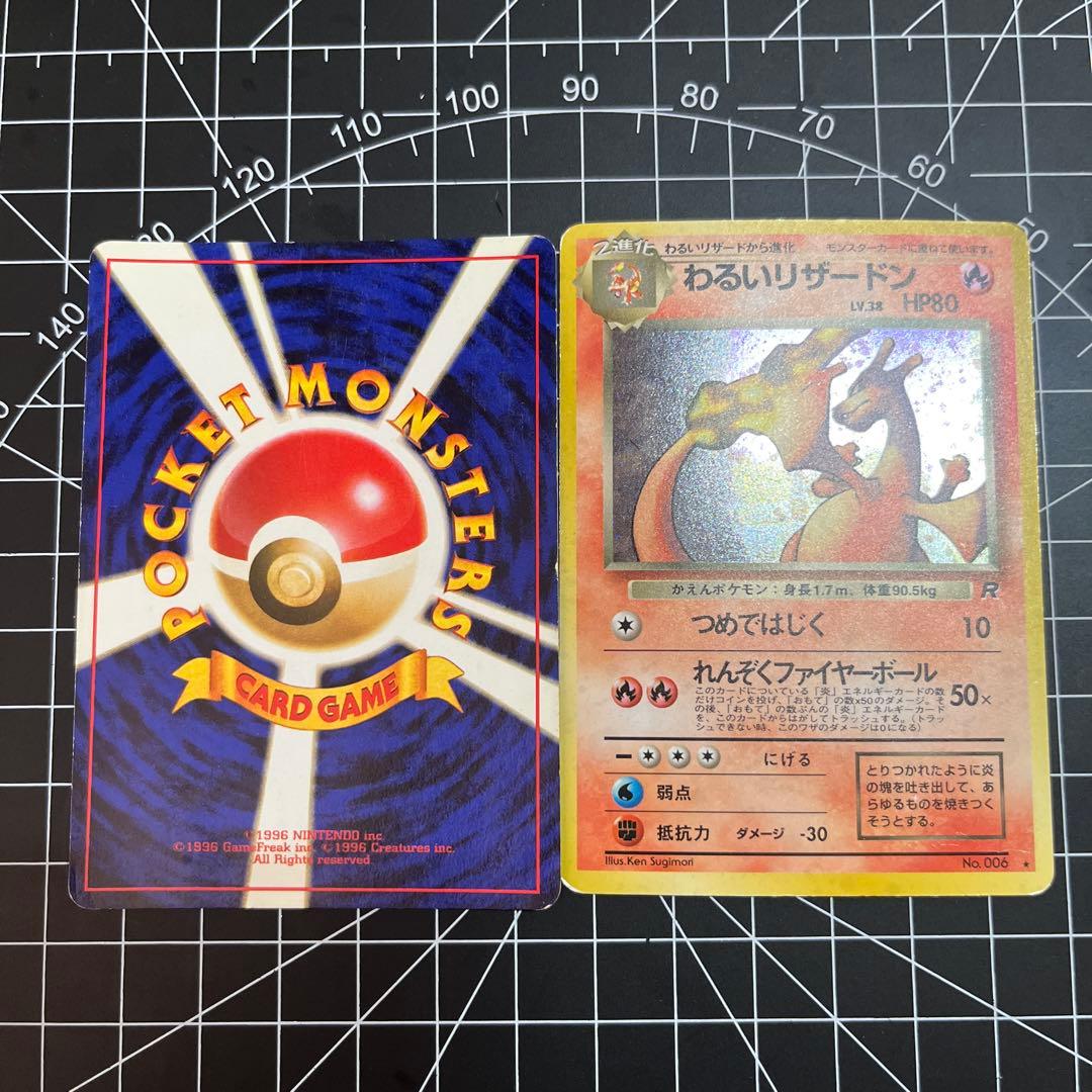 リザードン・わるいリザードン セットカード