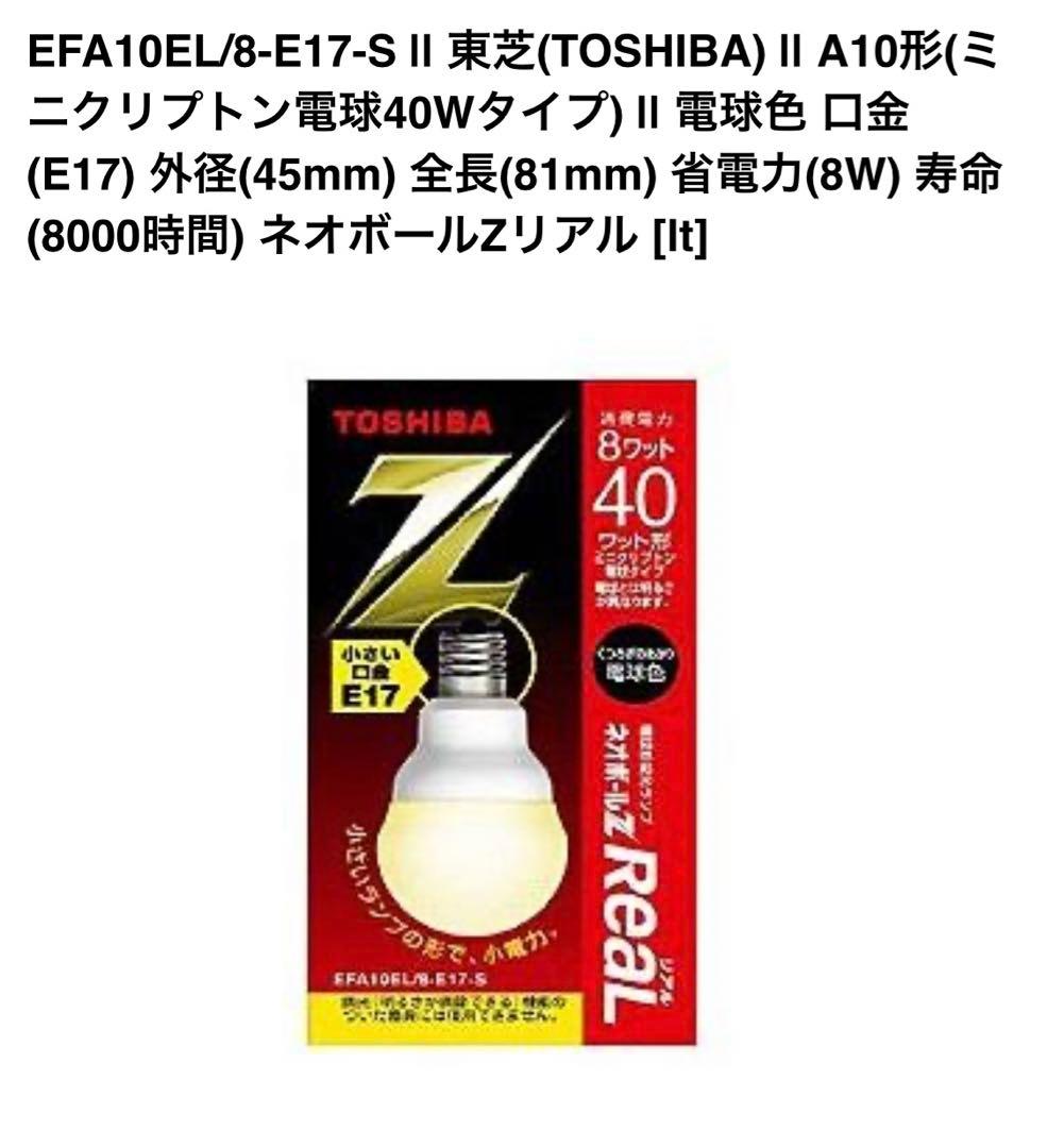 ネオボール　Z 東芝　ライテック　電球形蛍光灯　✨おまけ付き！✨