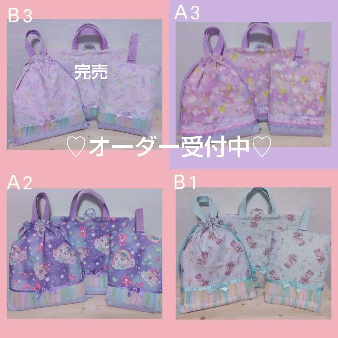 レッスンバッグ　シューズ入れ　体操着袋　ランチョンマットオーダー受付