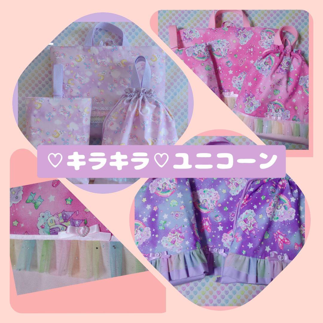 レッスンバッグ　シューズ入れ　体操着袋　ランチョンマットオーダー受付