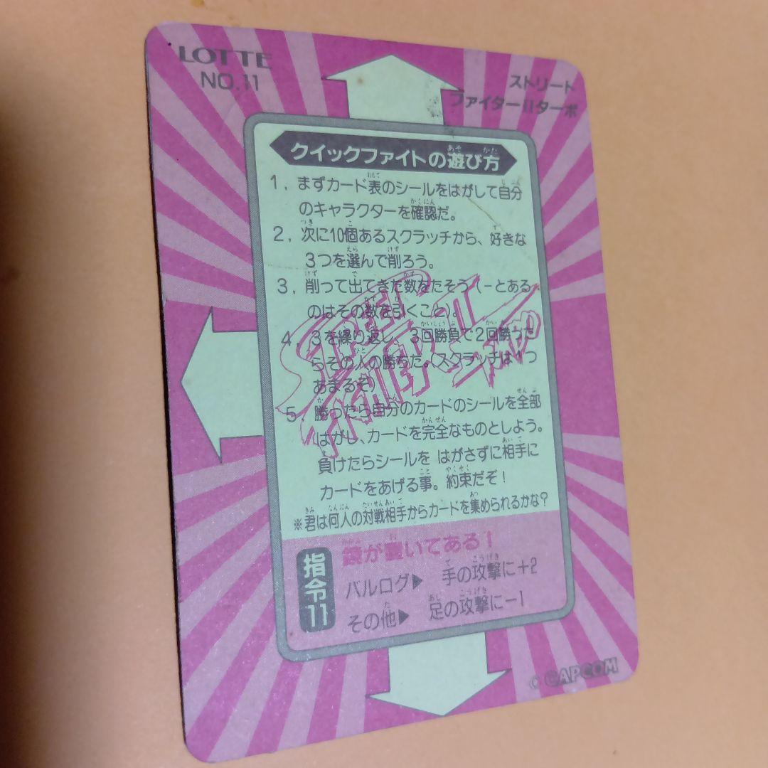 ストリートファイターIIターボ クイックファイトカード