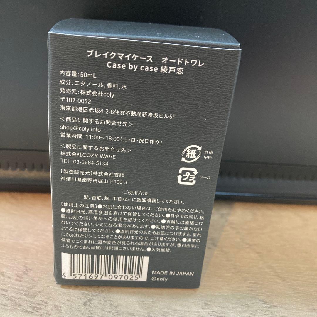 ブレイクマイケース ブレマイ 1周年 綾戸恋 香水
