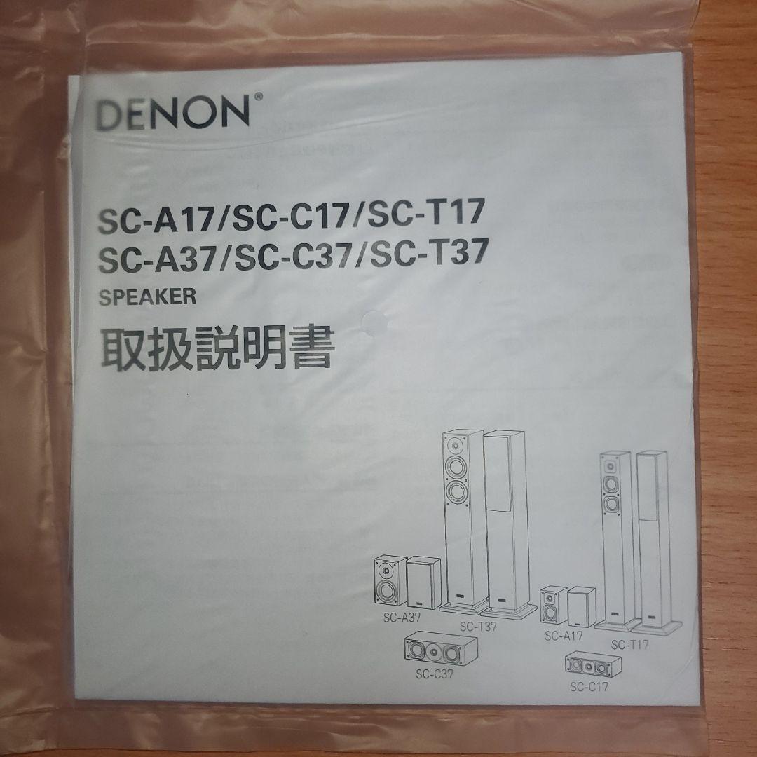 DENON SC-A37 ブラック スピーカー デノン