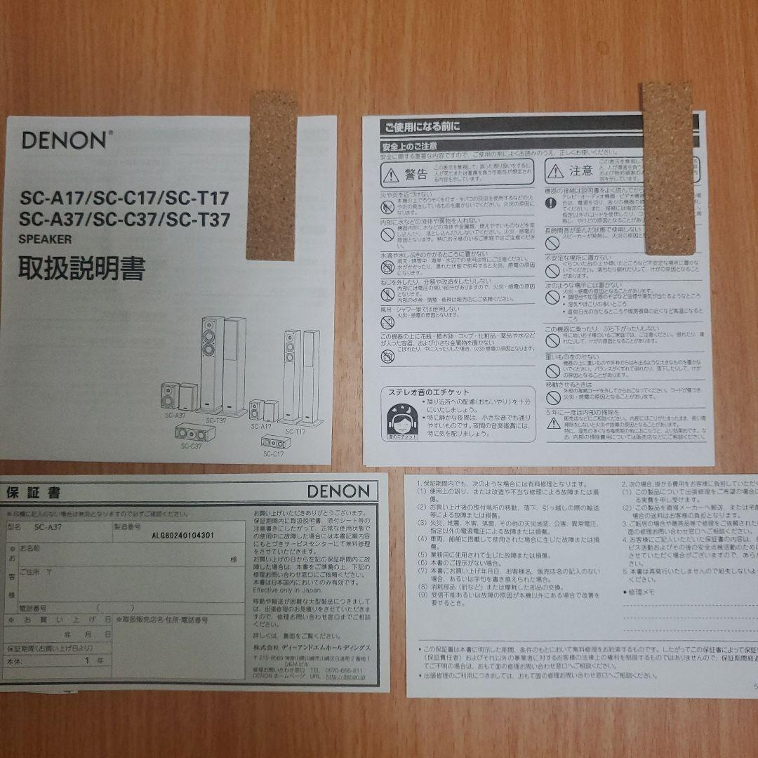 DENON SC-A37 ブラック スピーカー デノン