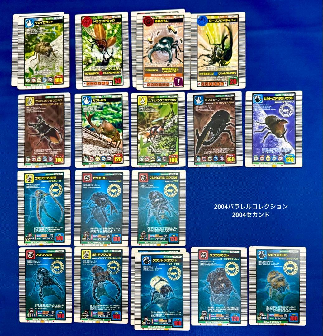 甲虫王者　ムシキングカード　116枚（うち文字キラ18枚）まとめ売り