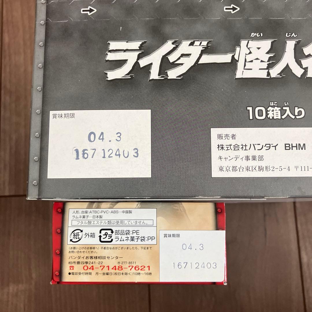 『値下げ』【ライダー怪人名鑑】仮面ライダー コンプリート 箱未開封