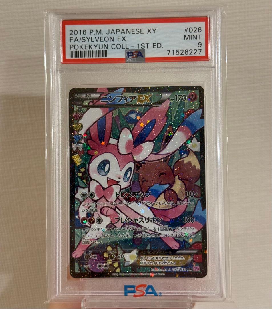 ポケコレ　psa9 ニンフィアEX ポケキュンコレクション　エラー版