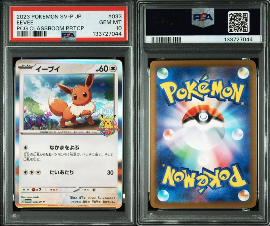 イーブイ プロモ psa10 ポケモンカード 033/SV-P