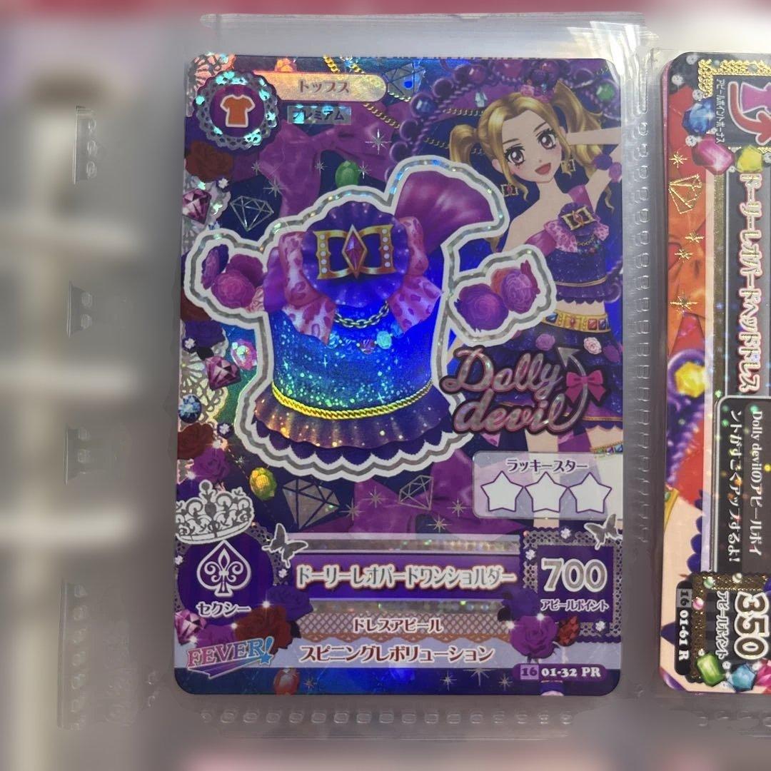 アイカツ ドーリーレオパードコーデ 【コンプ】