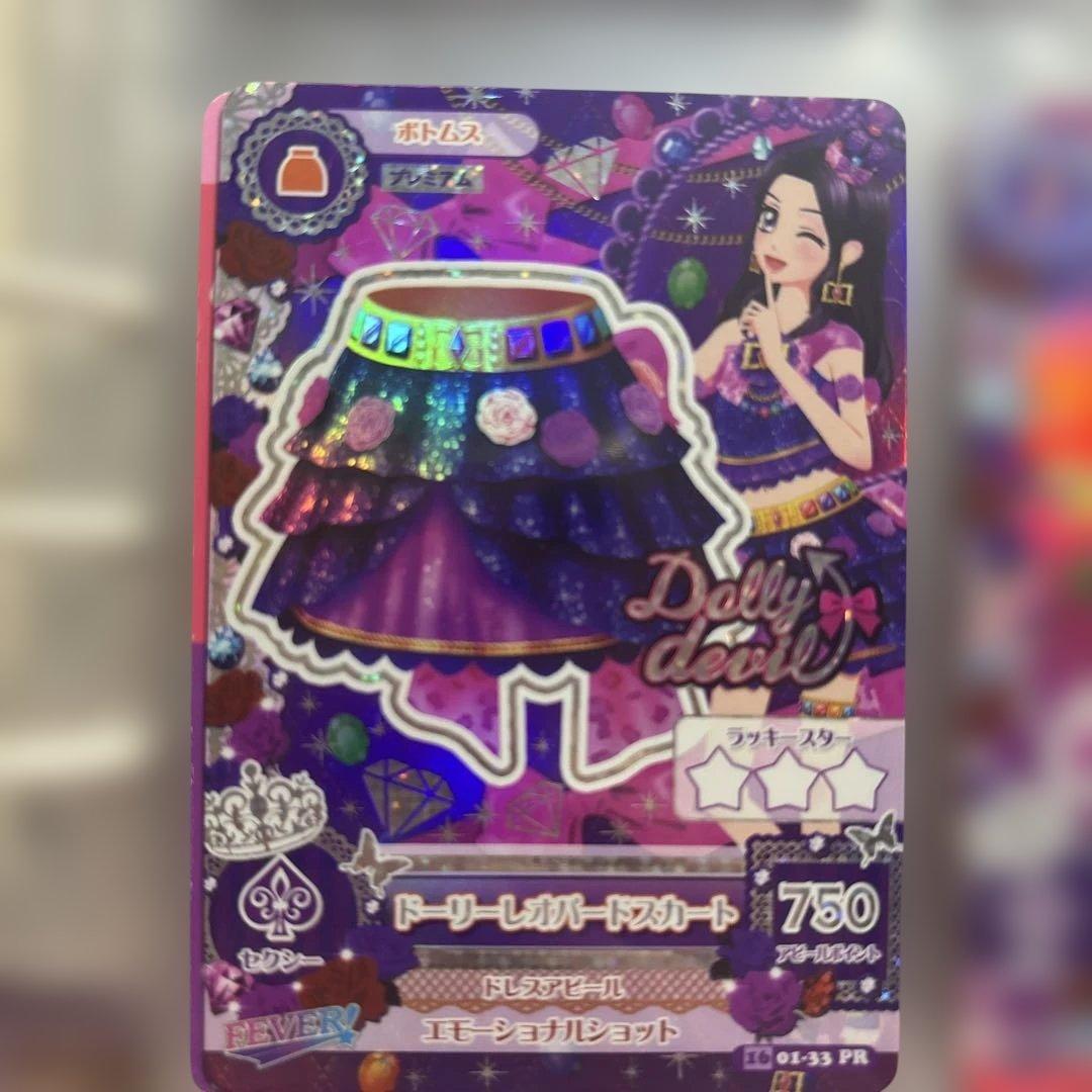 アイカツ ドーリーレオパードコーデ 【コンプ】