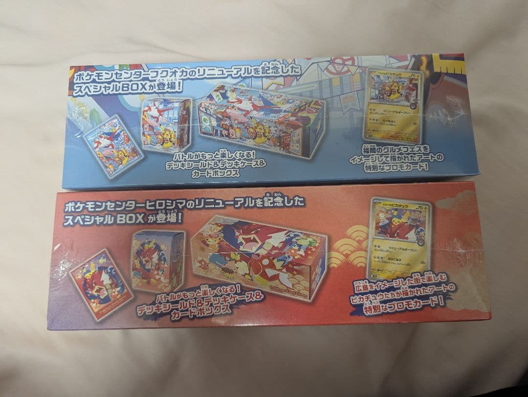 ポケモンセンター ヒロマ &ポケモンセンターフクオカ２個セット