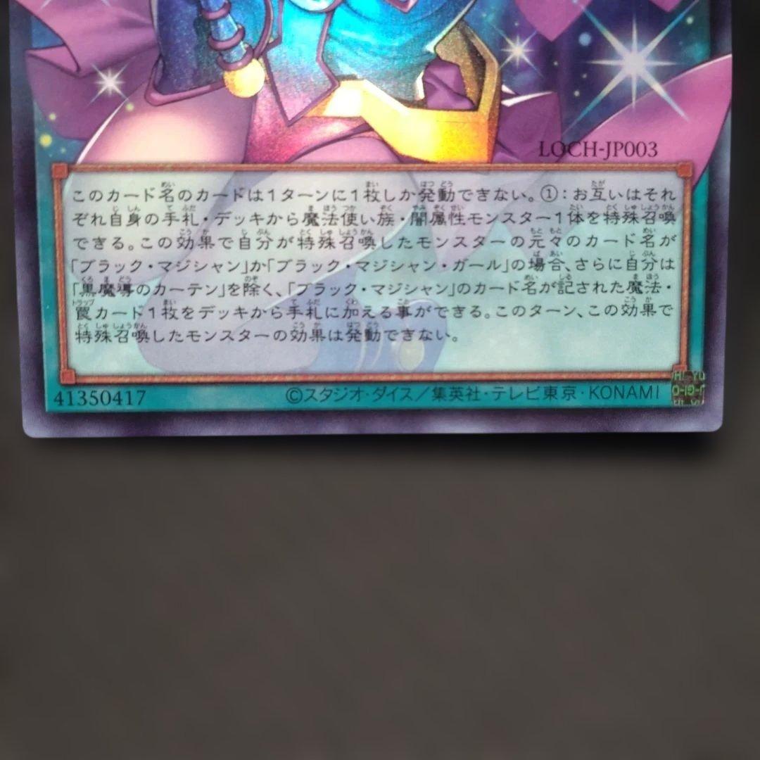 遊戯王 黒魔導のカーテン ウルトラ UR ウル OF オーバーフレーム