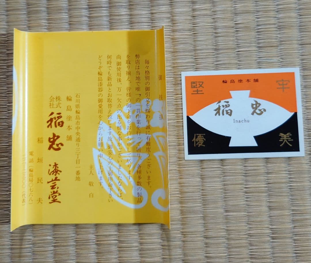 【新品・美品】輪島塗 【稲忠】 壁掛け 短冊掛