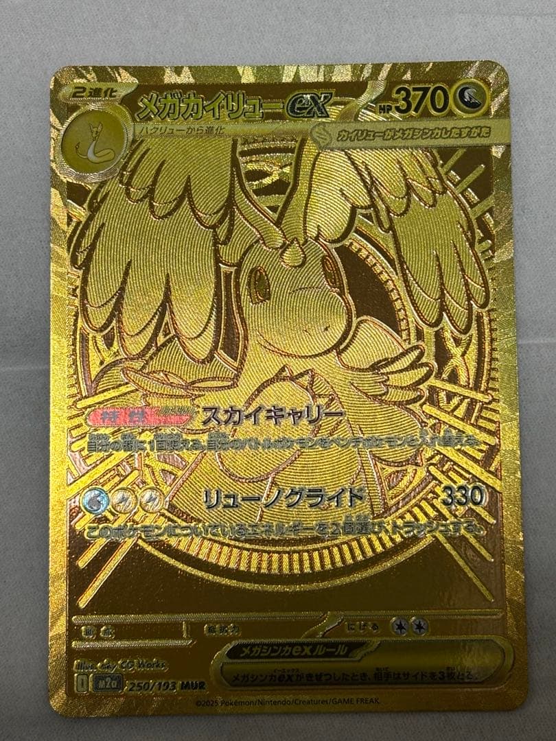 メガカイリューEX MUR 美品