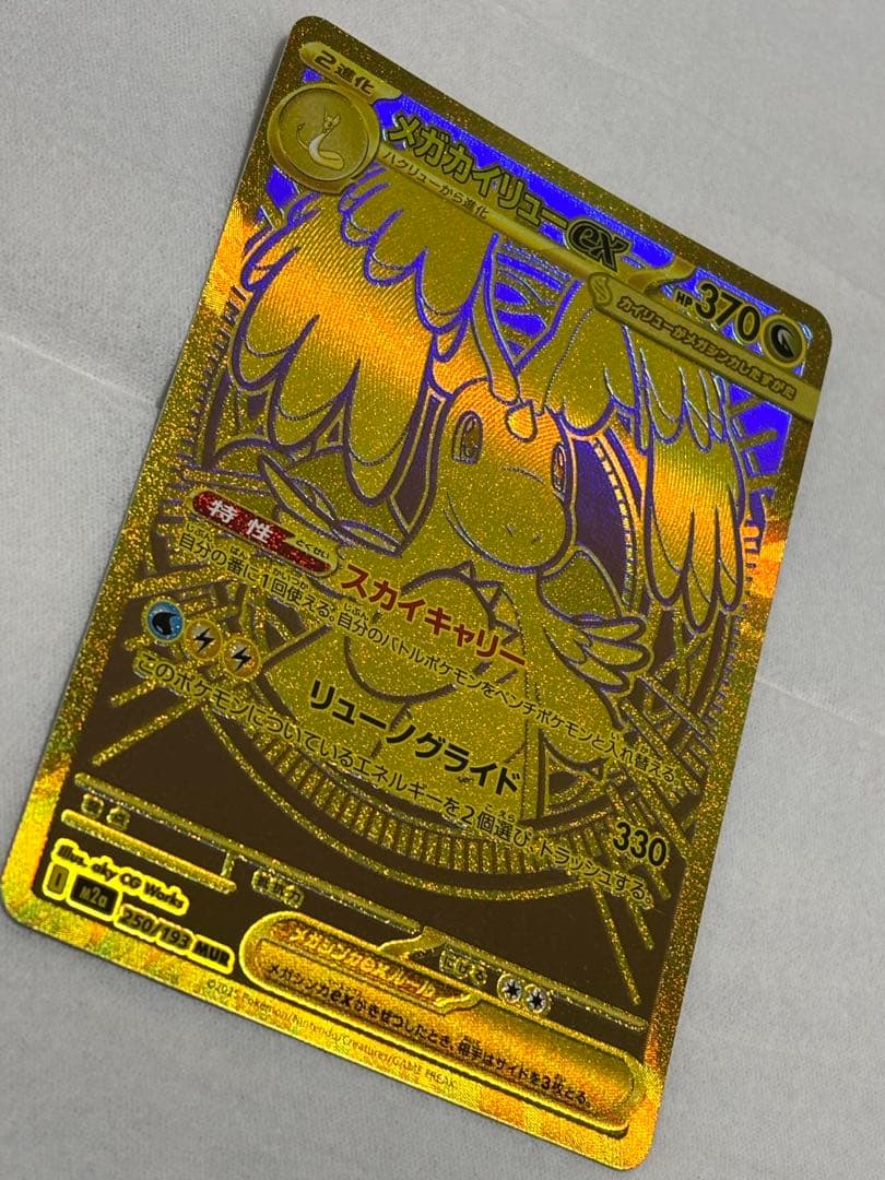 メガカイリューEX MUR 美品