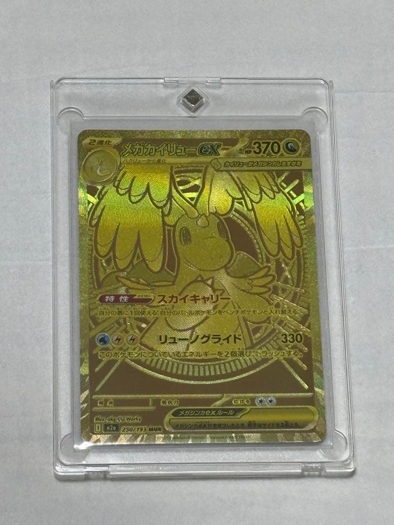 メガカイリューEX MUR 美品