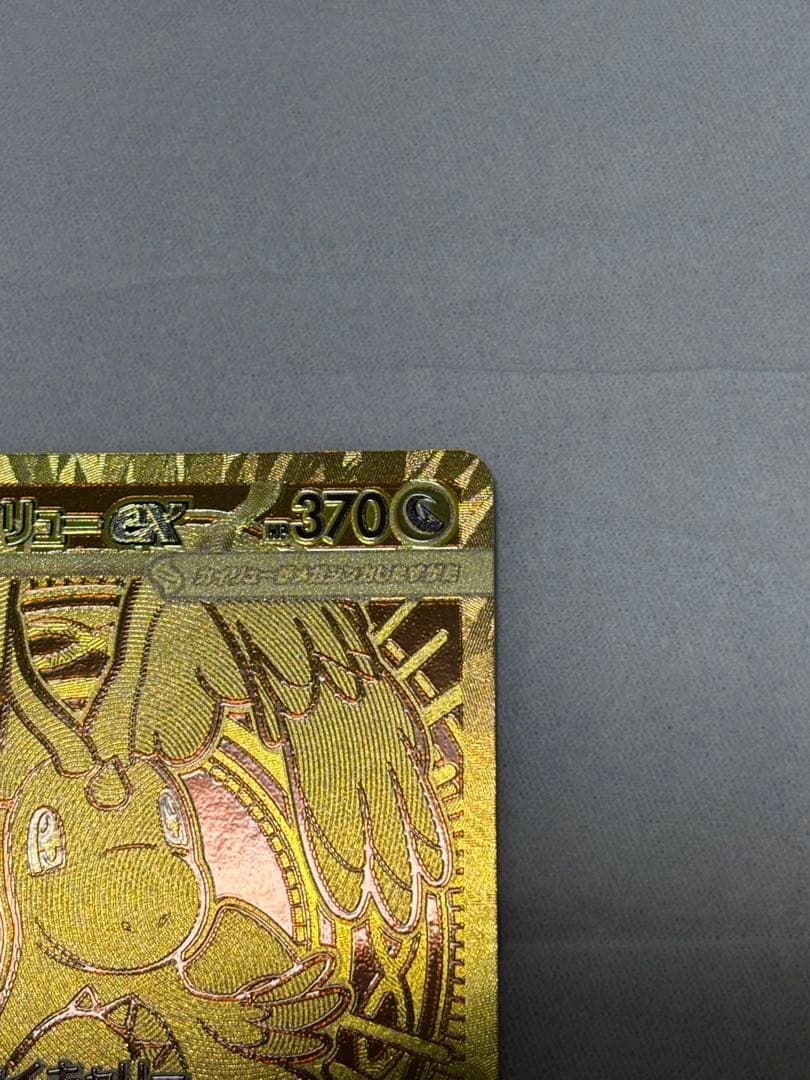 メガカイリューEX MUR 美品