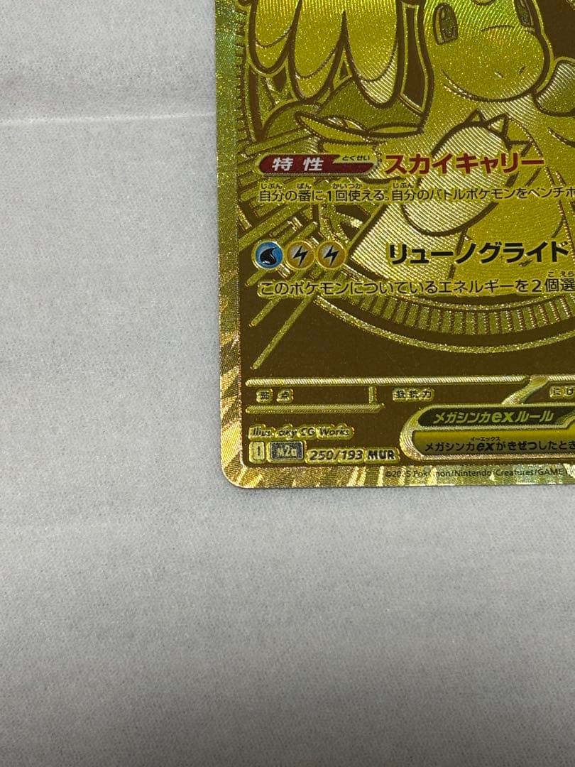 メガカイリューEX MUR 美品