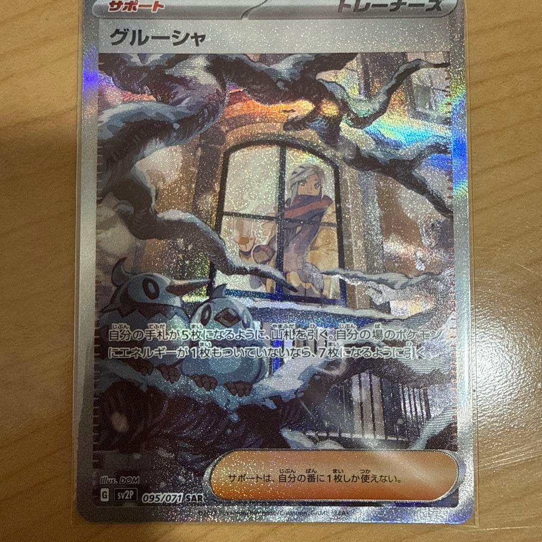 グルーシャ SAR SV2P スノーハザード 095/071年