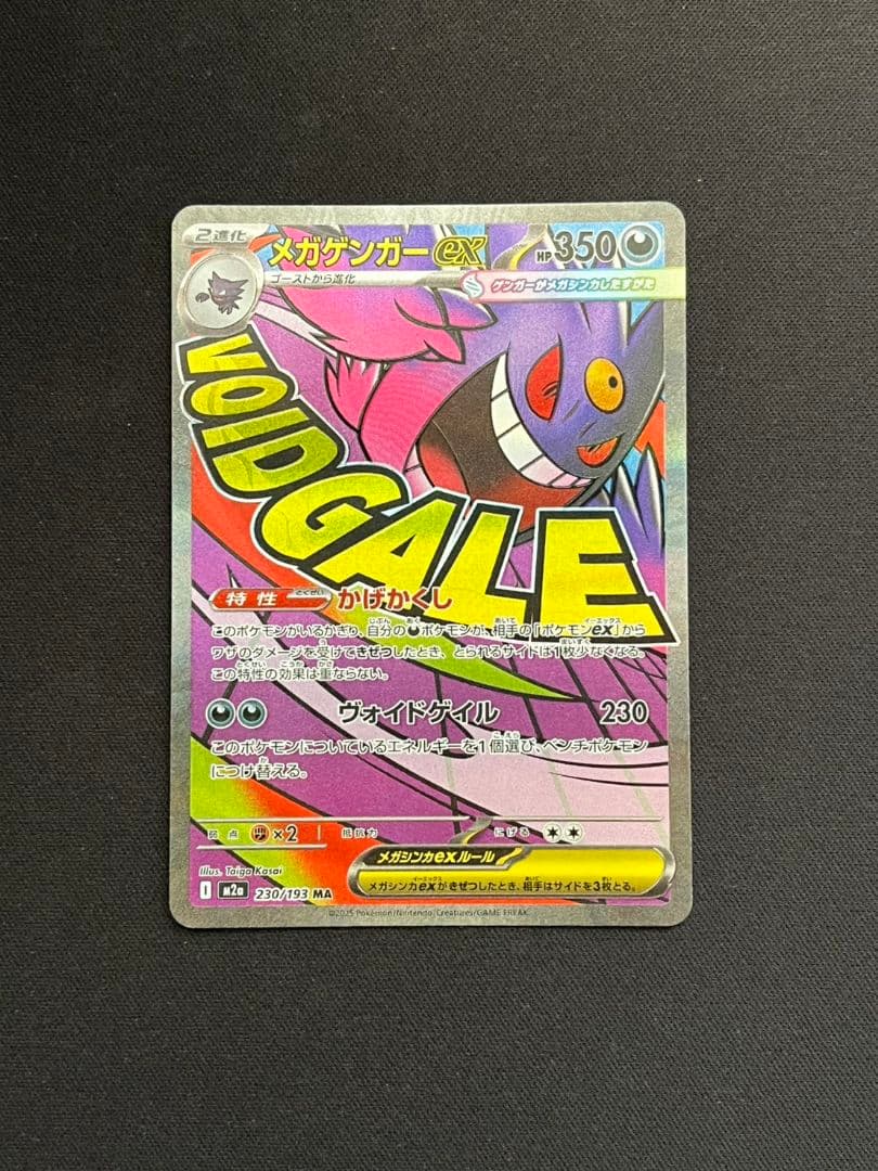 ポケモン　カード　メガゲンガーex