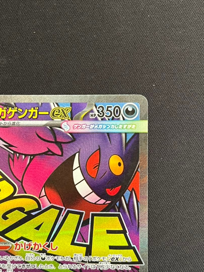 ポケモン　カード　メガゲンガーex