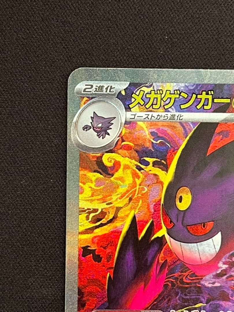 ポケモン　カード　メガゲンガーex