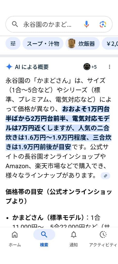 長谷園のかまどさん