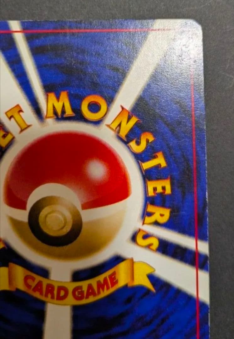 【超貴重】でんげきピチュー　エラー修正版　ポケモンカード旧裏