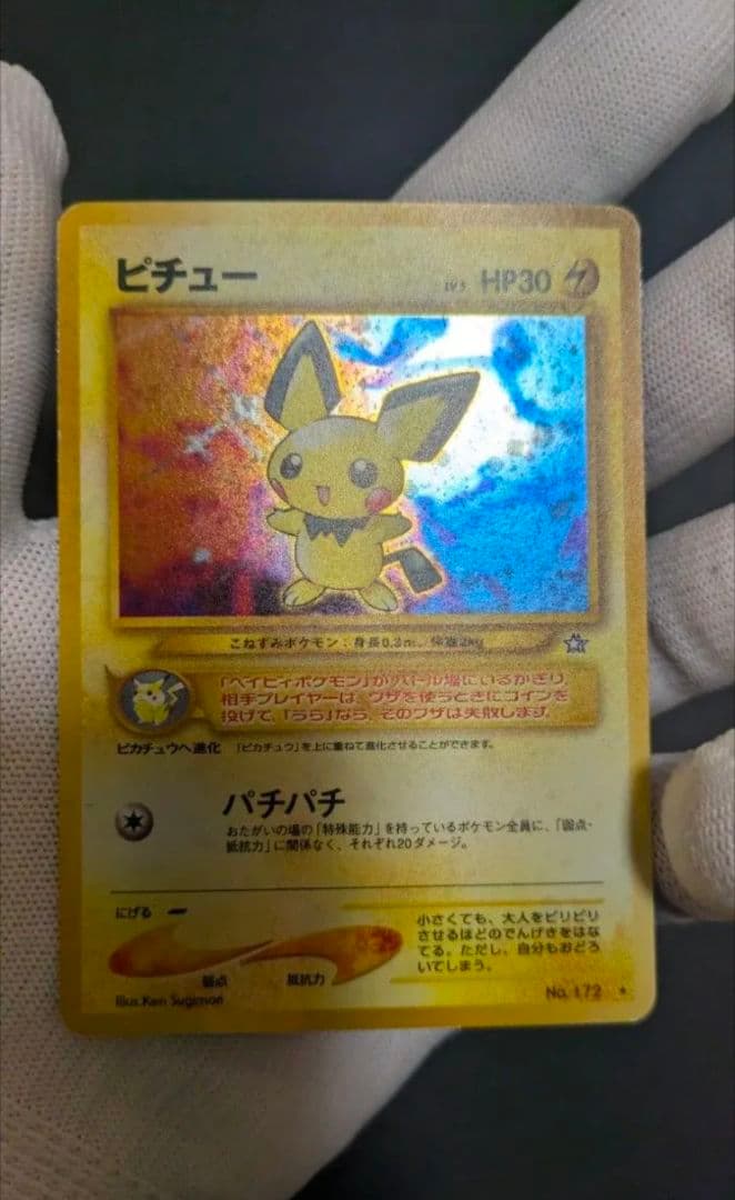 【超貴重】でんげきピチュー　エラー修正版　ポケモンカード旧裏