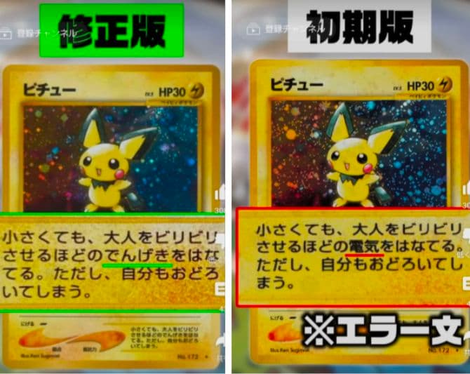 【超貴重】でんげきピチュー　エラー修正版　ポケモンカード旧裏