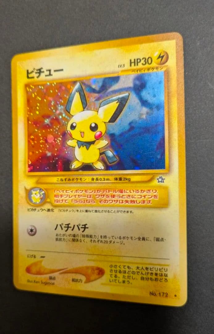 【超貴重】でんげきピチュー　エラー修正版　ポケモンカード旧裏
