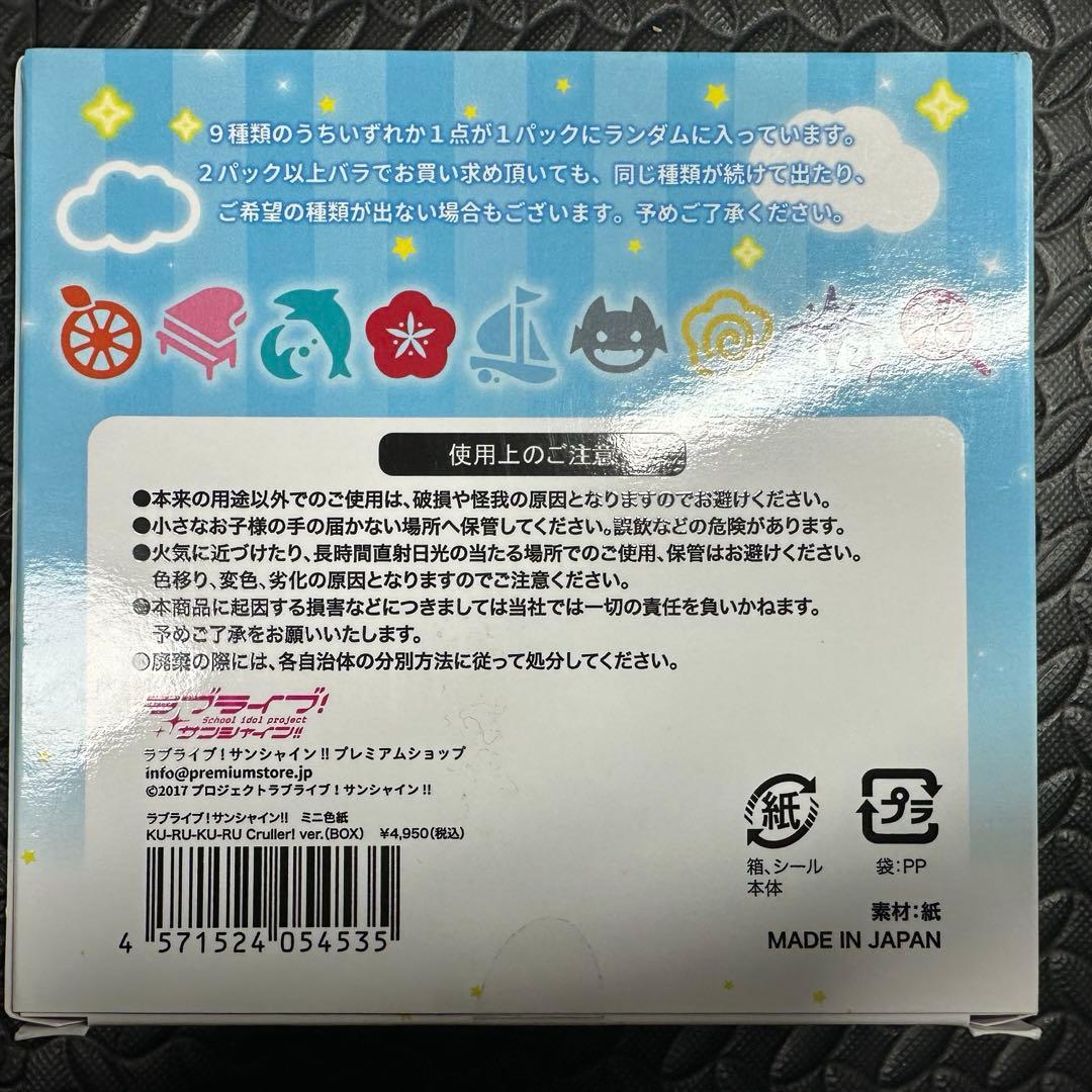 ラブライブ サンシャイン ミニ色紙　KU-RU-KU-RU Cruller