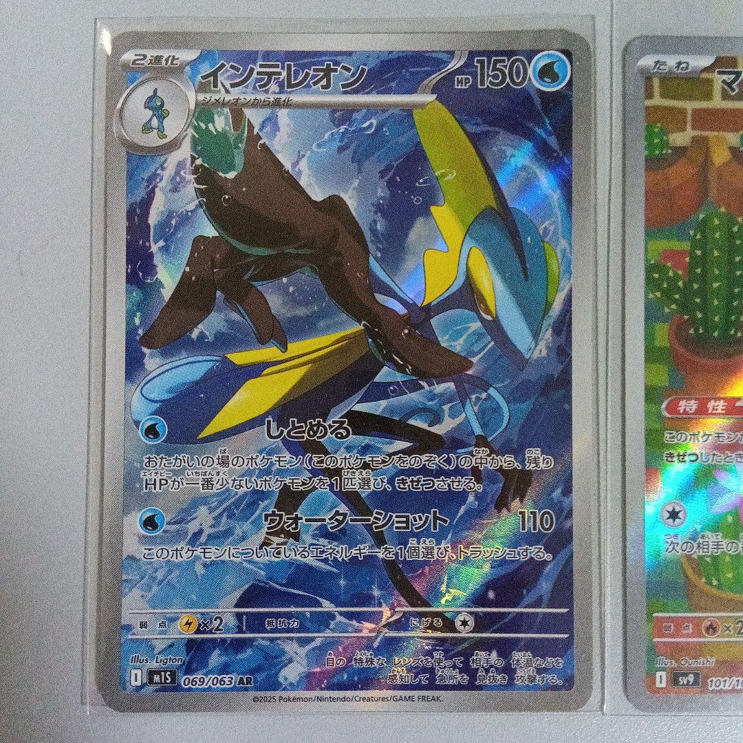 ポケモンカード インテルレオン 3枚セット　メガシンフォニアのARまとめ