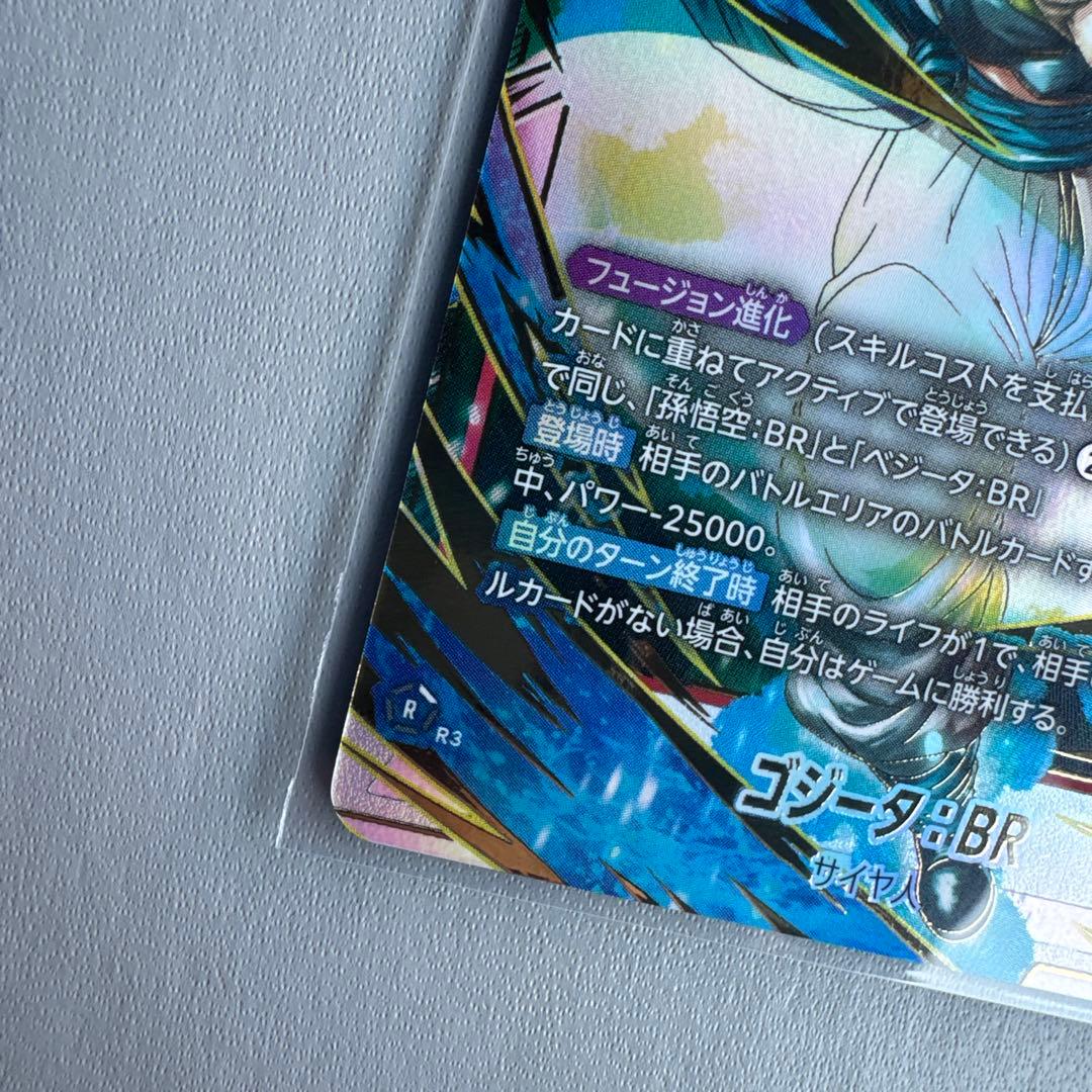 フュージョンワールド [FB09-121] ゴジータ：BR SCR★
