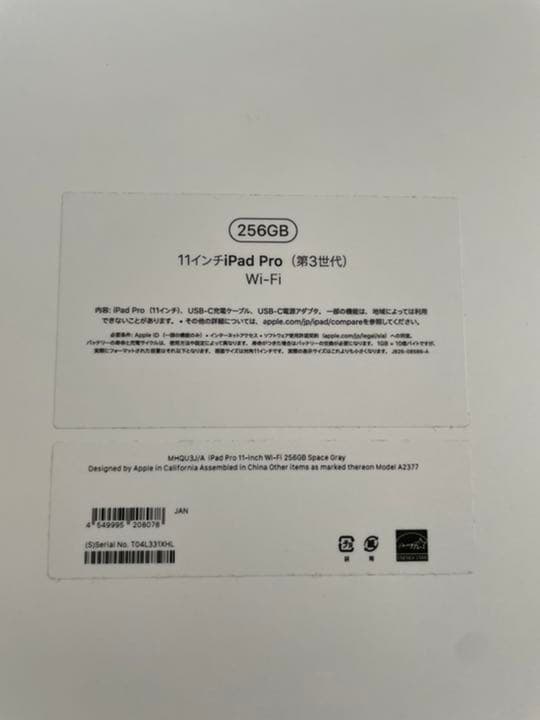 iPad Pro11インチWiFiモデル　第3世代256GB