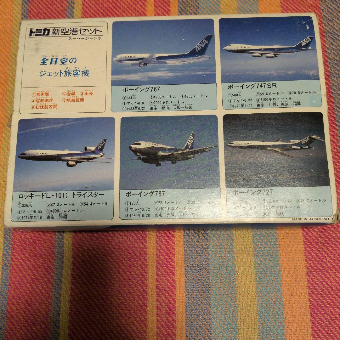 TOMY ANA 新空港セット 4点