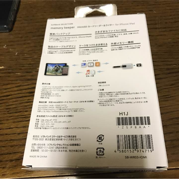 softbankセレクション