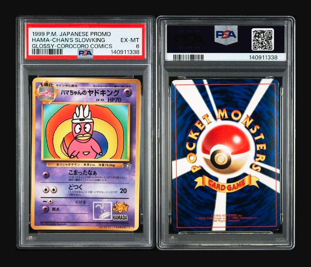 ハマちゃんのヤドキング　コロコロコミック　プロモ　psa6 旧裏