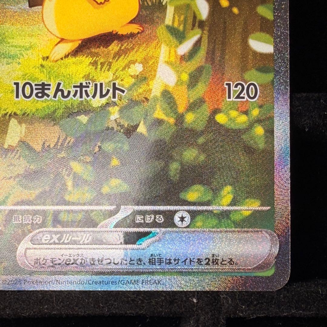 【傷あり】ピカチュウex sar スタートデッキ 764/742