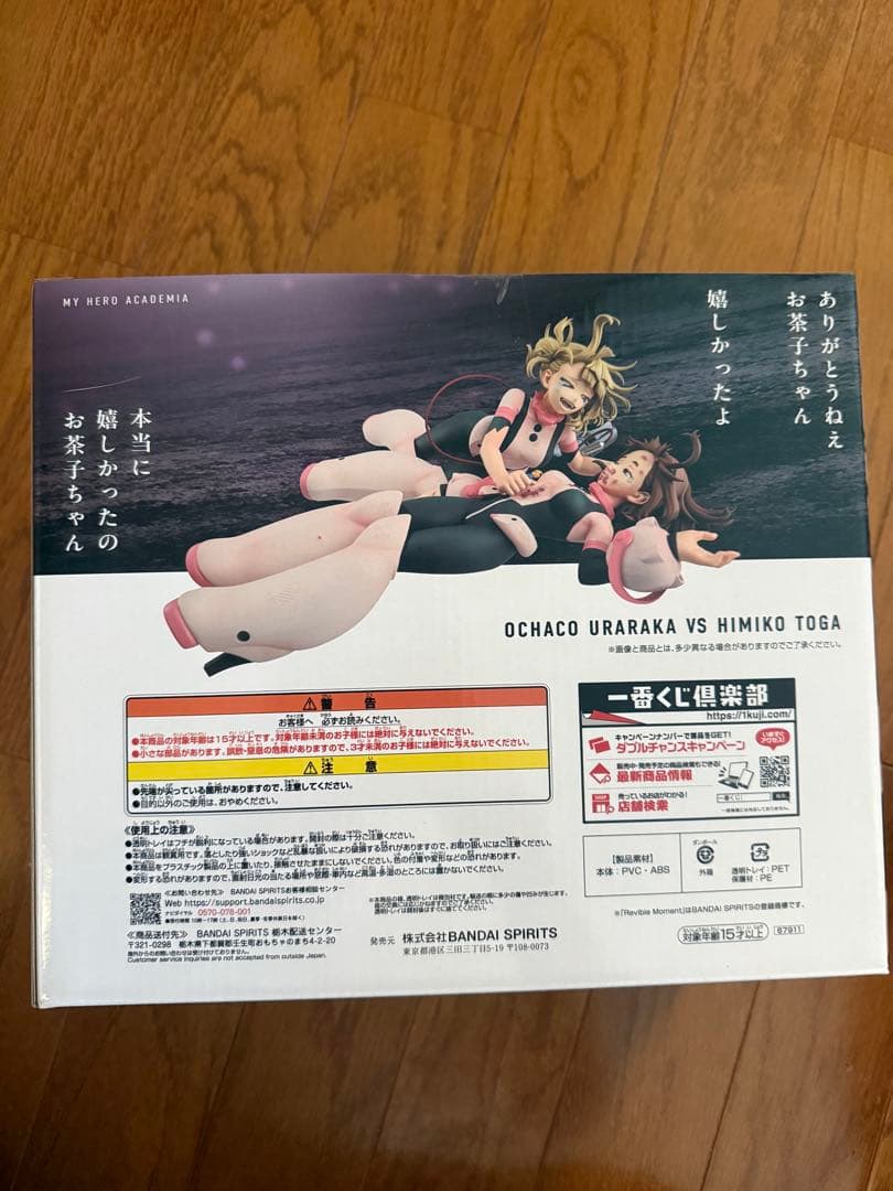 【一番くじ】ヒロアカ 幸せの上に ラストワン お茶子 トガヒミコ