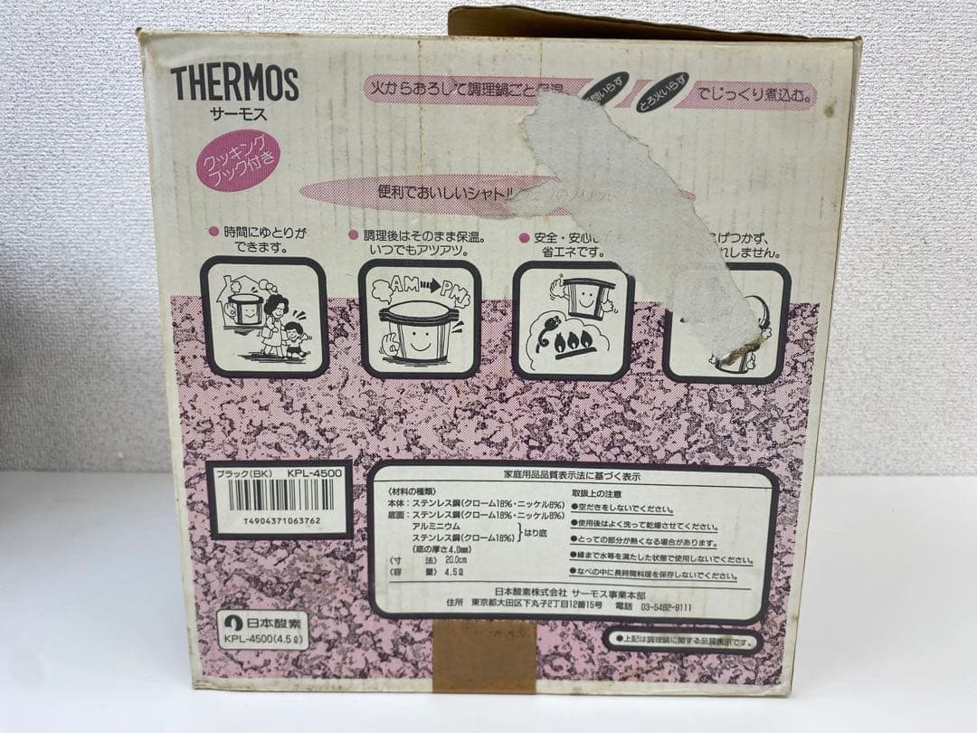THERMOS シャトルシェフソルシエ 真空保温調理鍋 KPL-4500