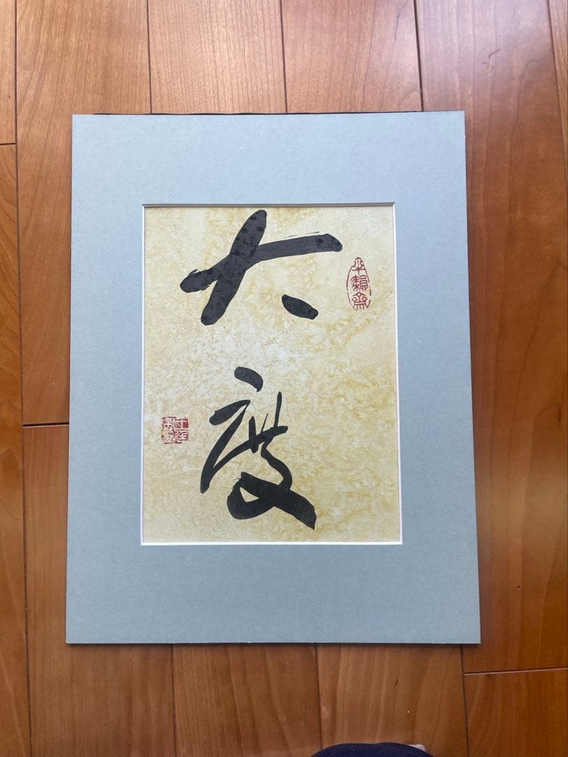 王廷風(中国大連の書道家) の書