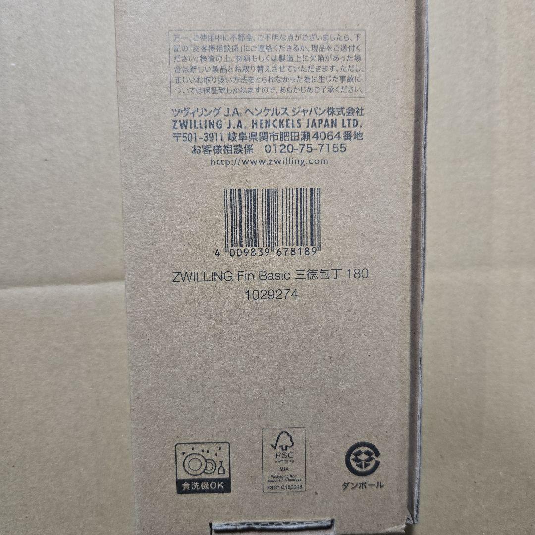 ZWILLING Fin Basic 三徳包丁1029-274